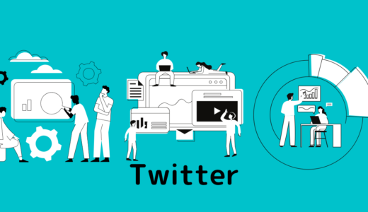 Twitter初心者が運用する時の注意点！設定の仕方や運用方法について解説